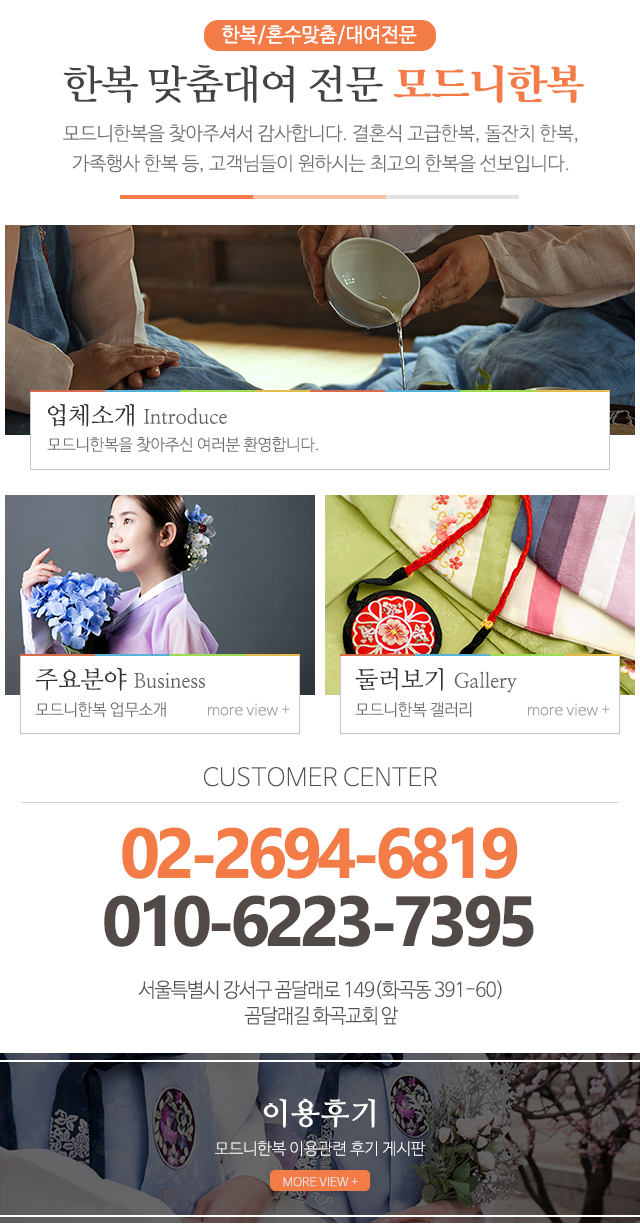 모드니한복_메인중단